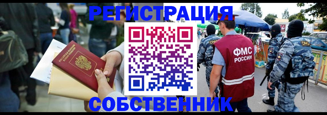 временная регистрация в Светлом