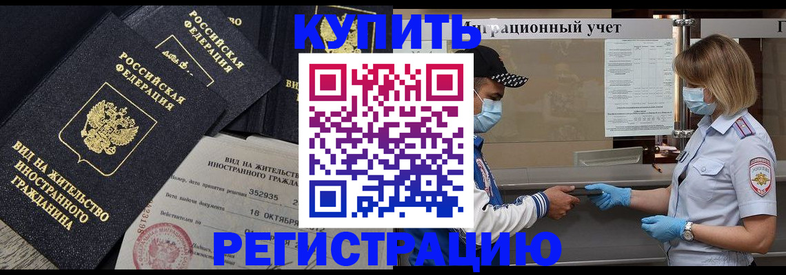 прописка иностранных граждан в Светлом