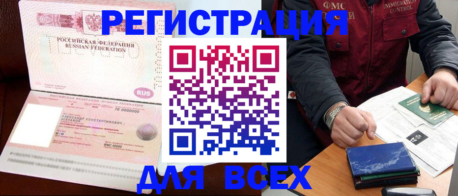 миграционный учет в Светлом