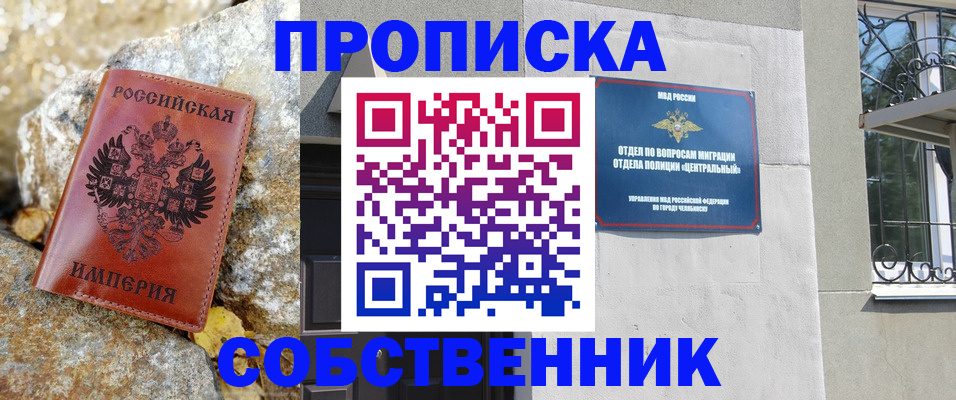 временная регистрация недорого в Светлом