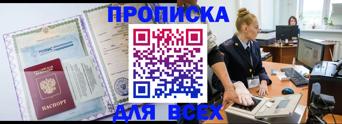 временная регистрация собственник в Светлом